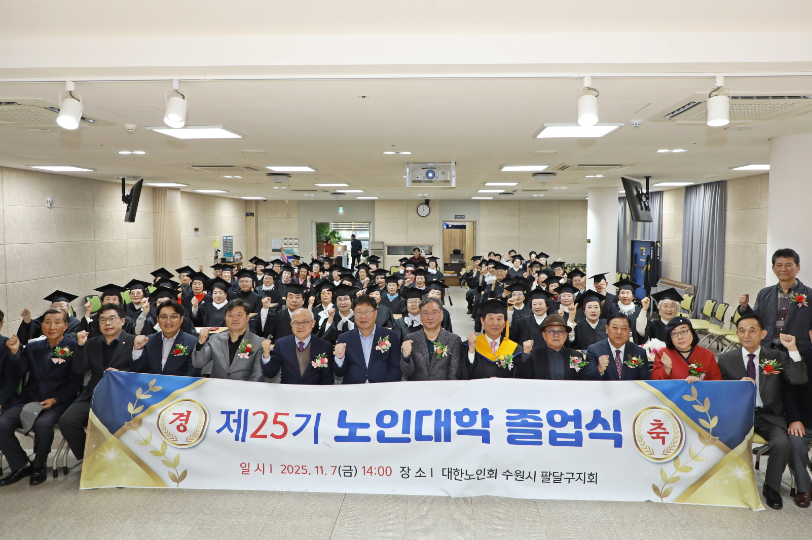 팔달 노인대학 졸업식